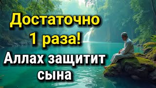 картинка: 💞 ЭТО САМАЯ СИЛЬНАЯ МОЛИТВА ЗА СЫНА!СПАСЁТ ОТ БЕДЫ ЗЛЫХ ЛЮДЕЙ ПОРЧИ СГЛАЗА СИЛЬНЫЙ ОБЕРЕГ! 🤲