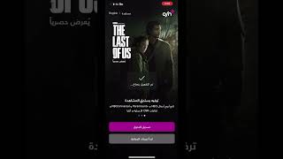 طريقه تفعيل osn screenshot 5