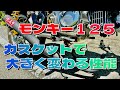 モンキー125 応急処置のガスケット交換で蘇る！
