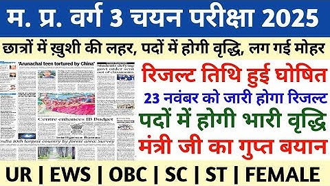 MP VARG 3 RESULT 2025 | MP VARG 3 LATEST NEWS TODAY | MP VARG 3 RESULT UPDATE | MP VARG 3 CUT OFF