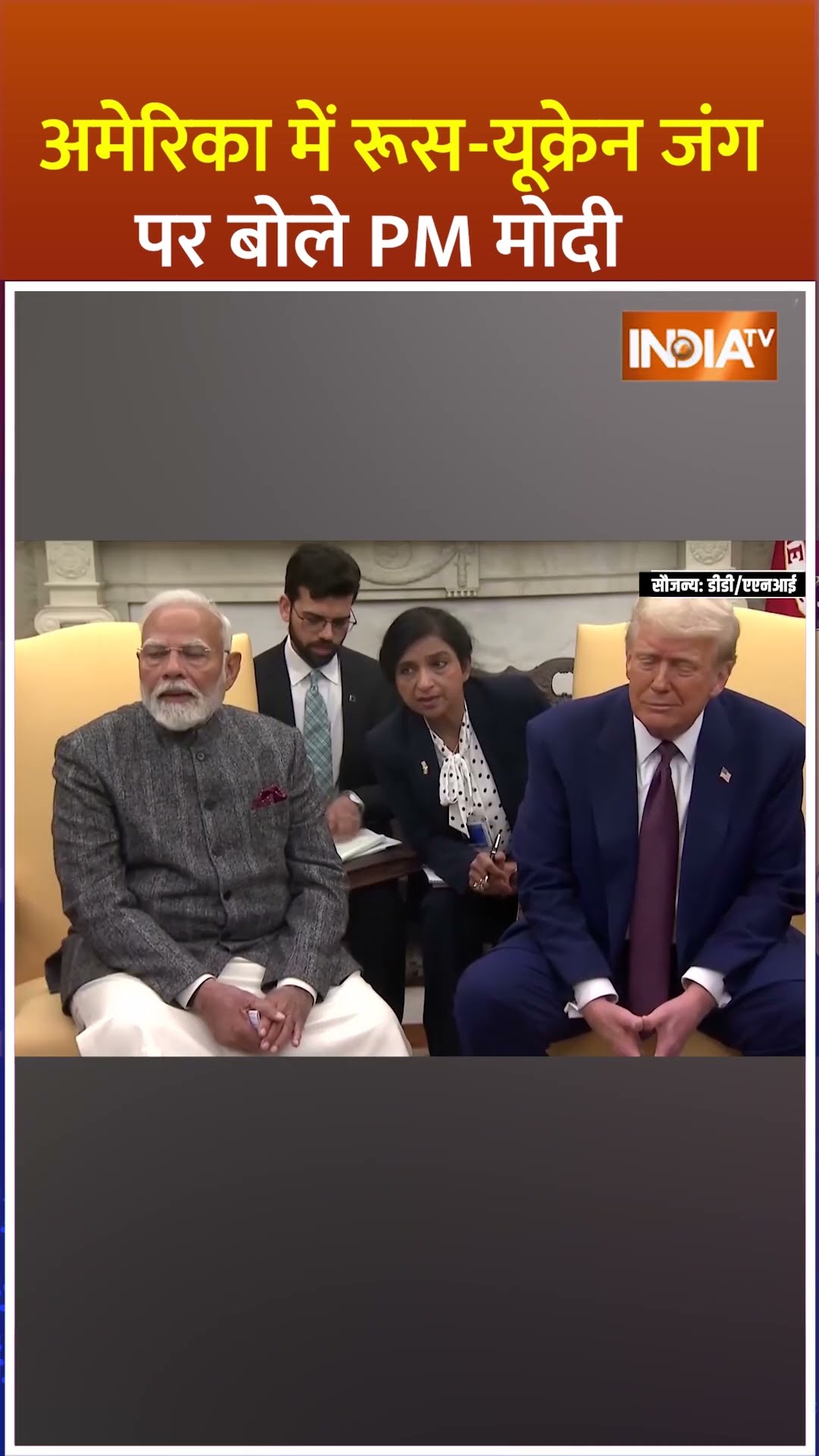 #pmmodi ने #donaldtrump के सामने #russiaukrainewar पर क्या कहा? #pmmodiamericavisit #shorts