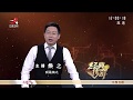 《经典传奇》皇族后裔要恢复姓氏那段历史[720P版] 20170714