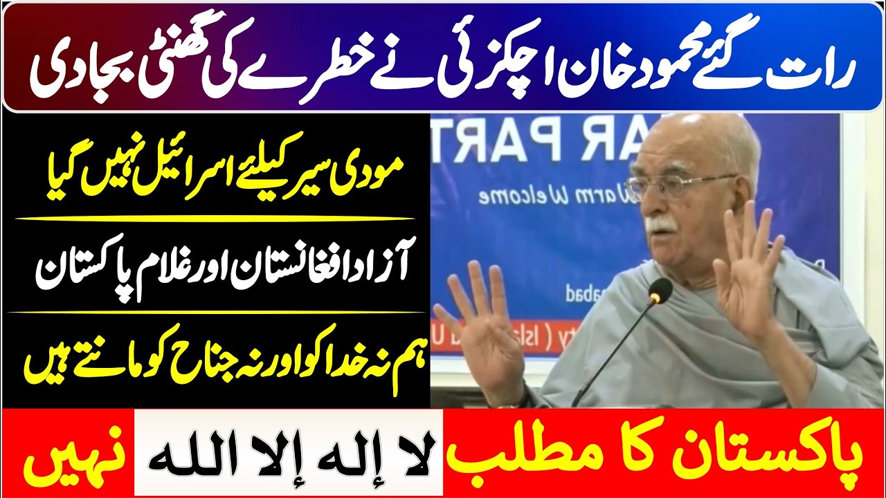 Mehmood Khan Achakzai About  Pak Afghan War |