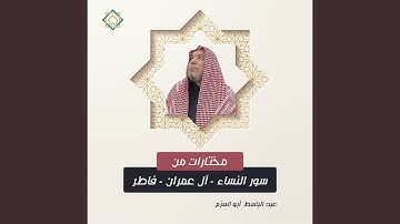 سورة ال عمران من الأية 164 الى الأية 185
