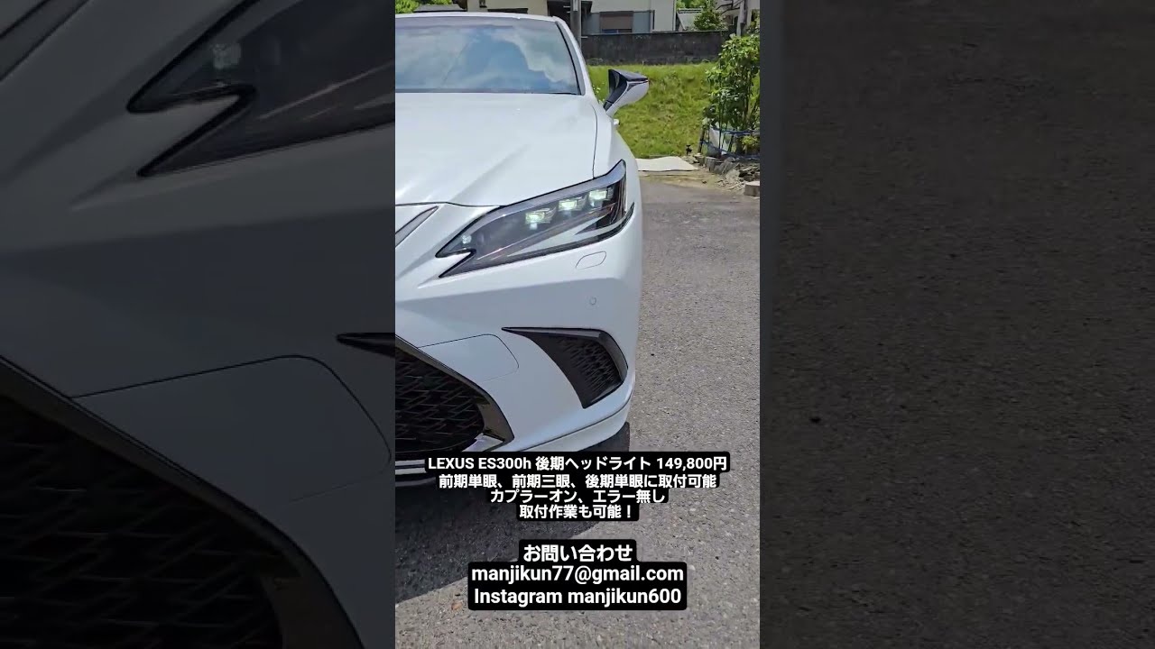 前期型LEXUS ES300hに後期三眼ヘッドライト取り付け！ エラー無し