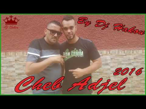 Cheb Adjel 2016 Sabar W Mazalni Sabar صابر و مزالني صابر Live Hbaal