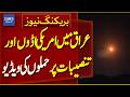 Video of Attacks on US Bases and Facilities in Iraq Emerges | Breaking News | Dawn News