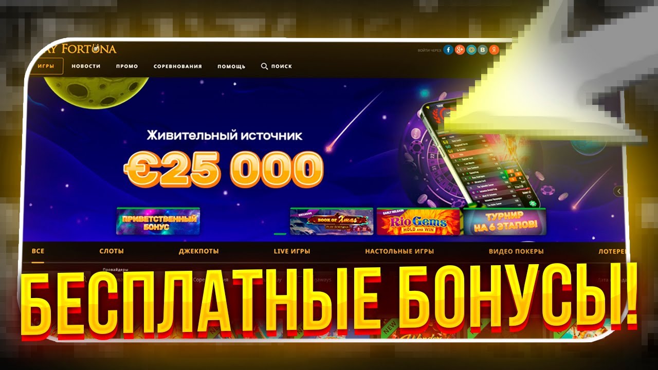 Плей фортуна промокод play fortuna1 pro com