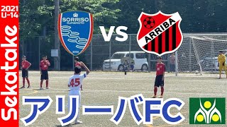 ソレッソ熊本 21 U 14 Vs アリーバfc 宮崎県 前半戦 綾合宿 ワンデートーナメント セカタケ Youtube