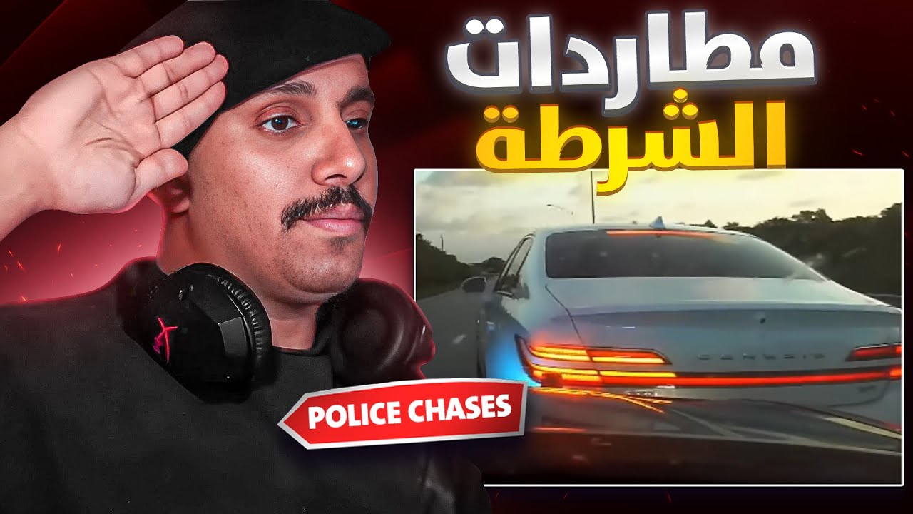مطاردات #12