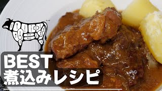 【材料４つ】牛肉のやわらかとろ〜りビール煮込みの作り方