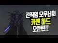 [로스트아크] 카멘 하드 오픈런!! 신속 고기로드로 첫트라이 드가자ㅏㅏㅏ