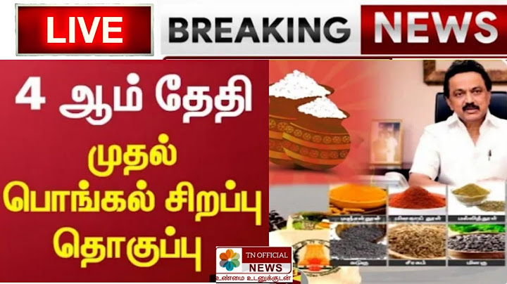 பொங்கல் பரிசு | 20-12-2022 |Pongal Gift | Ration Card Pongal Parisu | Ration Shop News | Stalin| DMK