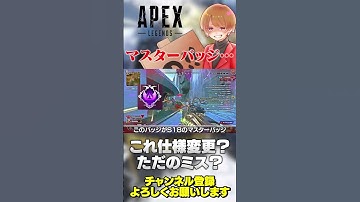 【 APEX 】マスターバッジ仕様変更？いやこれただの更新ミス？どう思うこれ？【 のったん エペ解説 】 #apex #apexlegends #のったん #エペ解説