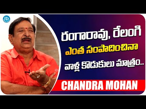 Actor Chandra Mohan About Money | Chandramohan Latest Interview | iDream Media - IDREAMMOVIES