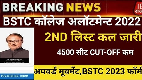 Bstc second list 2023/Bstc college allotment 2023/Bstc Cut-off/bstc 2nd list 2023/bstc latest news