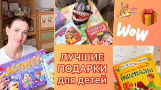 КЛАССНЫЕ ИДЕИ ДЛЯ ДЕТСКИХ ПОДАРКОВ! ИГРЫ, КНИГИ, РАЗВИВАШКИ