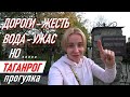 ▶️ Таганрог | Женя нарушила самоизоляцию | Живи в Сочи. Недвижимость, квартиры | таганрогский залив