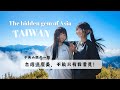 The hidden gem of Asia—Taiwan |台灣這麼美，不能只有我看見！｜南一段
