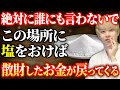 【誰にも言わず1人で見て下さい】とんでもない臨時収入が入り、一生お金に困らない。