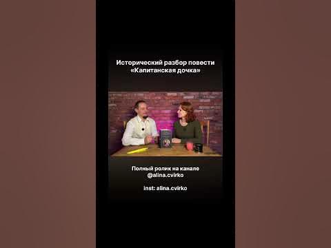 «Капитанская дочка»: исторический разбор #интересныефакты #литература # ...