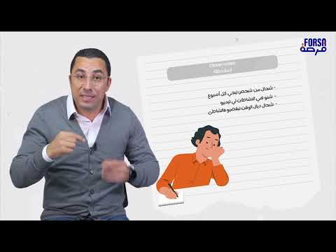 برنامج فرصة الدرس09 معرفة الفئة المستهدفة