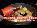 もうこれでワインビネガーの使い方に困りません 料理レシピ もうこれでワインビネガーの使い方に困りません 料理レシピ