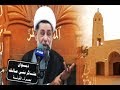 قصة ابو عامر الفاسق اراد محاربة الاسلام ماذا فعل اسمع ماهي طريقته # الشيخ جعفر الابراهيمي