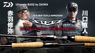 STEEZ RACING DESIGN【 2018 NEW TACKLE IMPRESSION】 ｜Ultimate BASS by DAIWA Vol.95