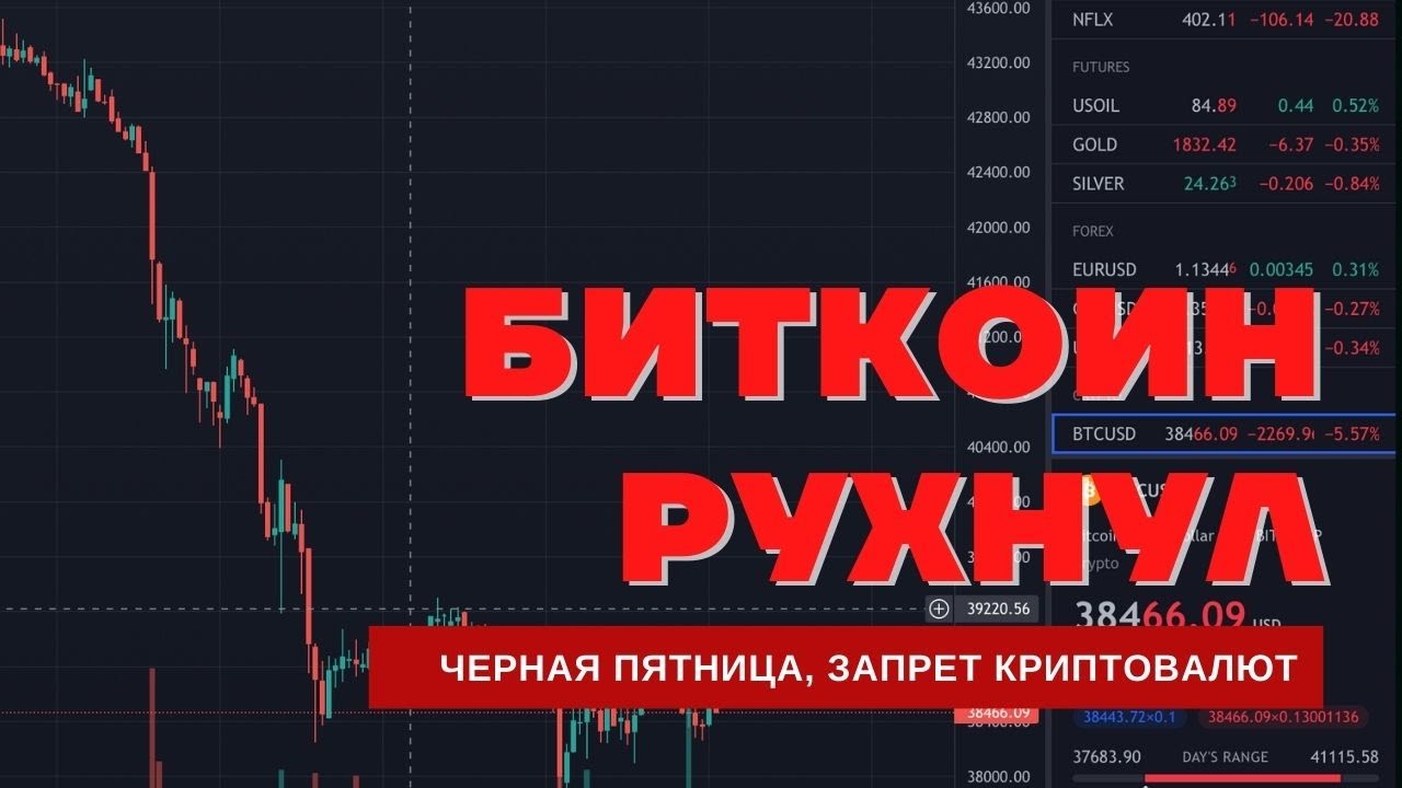 Биткоин запретят в России, в Европе запретят майнинг, в Сингапуре и ...