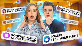 видео: РОБЕРТ ИЗМЕНЯЛ МНЕ ?! ВОПРОС - ОТВЕТ от Маши и Роберт Раскрываем секреты, ОТКРОВЕННО! картинка: РОБЕРТ ИЗМЕНЯЛ МНЕ ?! ВОПРОС - ОТВЕТ от Маши и Роберт Раскрываем секреты, ОТКРОВЕННО!