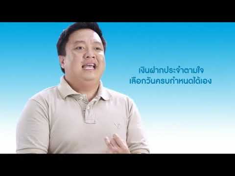 TVC : เงินฝากประจำตามใจ ธนาคารกรุงไทย 2012 (2555)