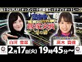 2026/2/17(火)飯塚オート公式「真夜中の飯塚決戦～冬の陣～ザ・ドリームマッチ～」ミッドナイトオートレース最終日