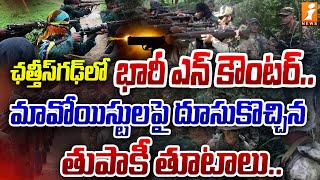 ఛత త స గఢ ల భ ర ఎన క టర Maoists Hulchul In Chhattisgarh Border Inews