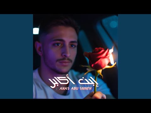إبن أكابر