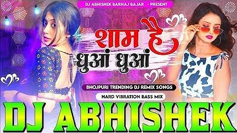 शाम है धुंआ धुंआ | #Sanjay Pandey #Neha Raj  Sham Hai Dhuan Dhuan  New Bhojpuri DJ Song remix RITESH