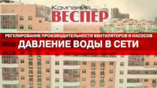 Преобразователи частоты Веспер.(, 2009-09-16T06:39:53.000Z)