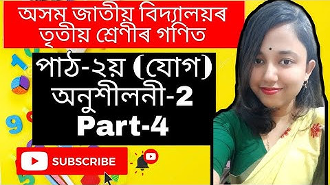 class 3 maths assamese medium chapter 2 addition(যোগ) Assam Jatiya Bidyalaya part 4