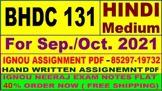 bhdc 131 solved assignment 2020-21 / bhdc 131 solved assignment / ignou bhdc 131 assignment in hindi