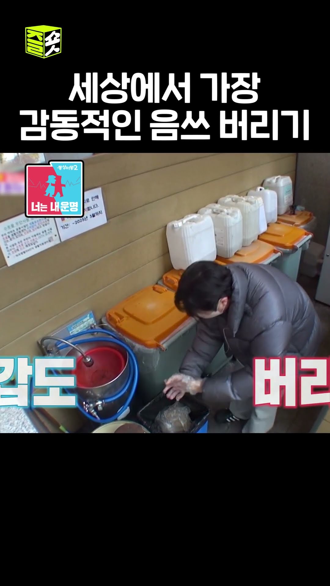 1n년 만에 시도한 음쓰 버리기 #동상이몽2 #YouareMyDestiny #sbsenter