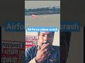 Bangladesh Plane Crash: एक और भयानक विमान हादसा! मची चीख पुकार! । Breaking News Dhaka Hindi News