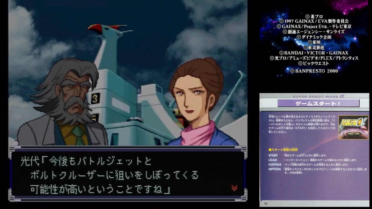 【PS1】スーパーロボット大戦α #034 第24話 ボルテス起死回生