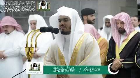 ابداع الشيخ ياسر الدوسري من سورة الأحقاف بمقام الصبا الحزين