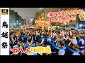 【鳥越祭】伝統を繋ぎ祭りを支える十八ヶ町推進　-2026年ｰ