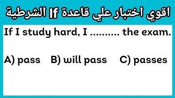 اقوى تمارين على قاعدة if | if conditional | مراجعة علي قاعدة if