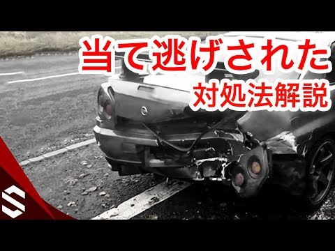 【BNR34】当て逃げの被害にあう… 知っておくべき対処方法解説【R34 GTR】