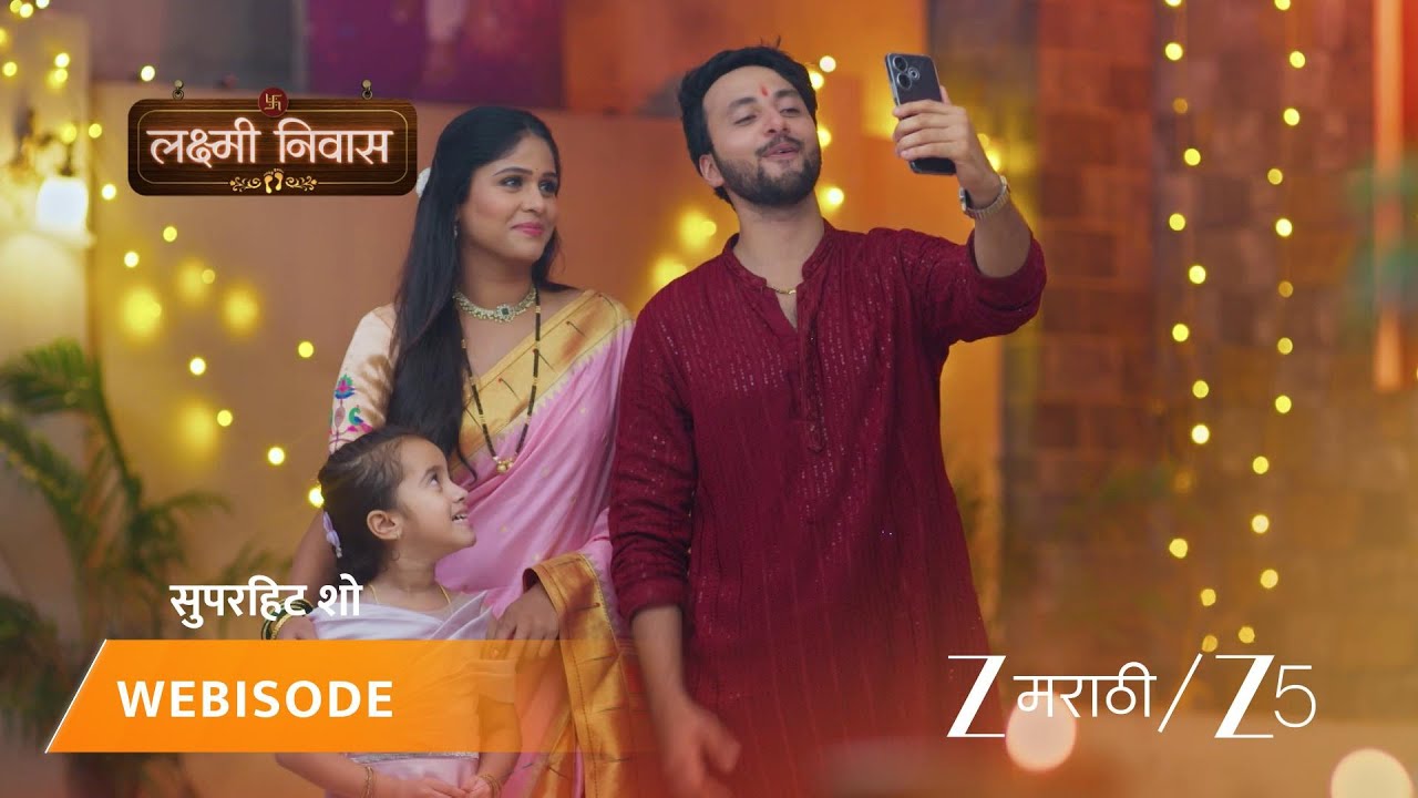 LAKSHMI NIWAS | सिद्धीराज आणि भावना साजरी करतात दिवाळी!