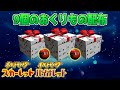 【ふしぎなおくりもの】まだ間に合う！大量のおくりものが配布！【スカーレット・バイオレット】