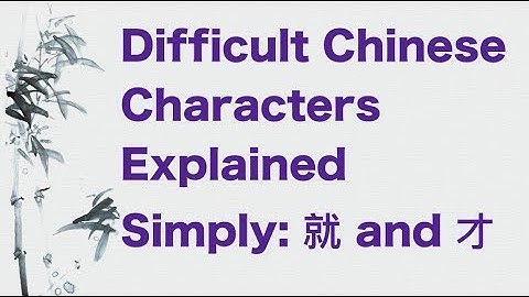 Difficult Chinese Characters Explained Simply: 就 and 才