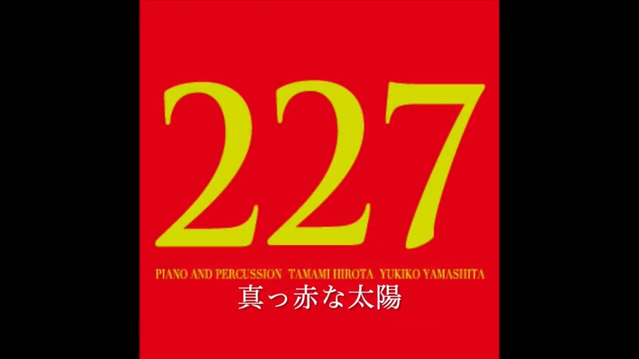 真っ赤な太陽/美空ひばり 227 coversong - YouTube